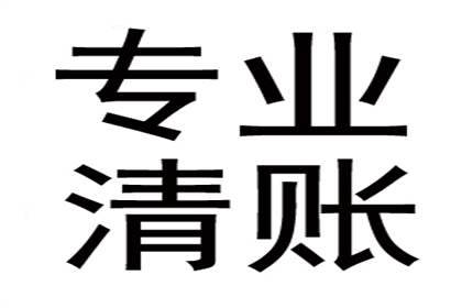 食品厂货款顺利收回，讨债专家出手相助！